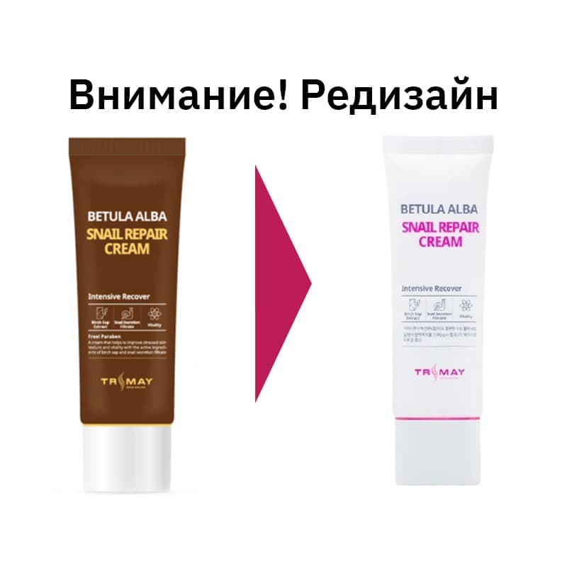 Крем с муцином улитки и березовым соком Trimay Крем с муцином улитки и березовым соком Trimay