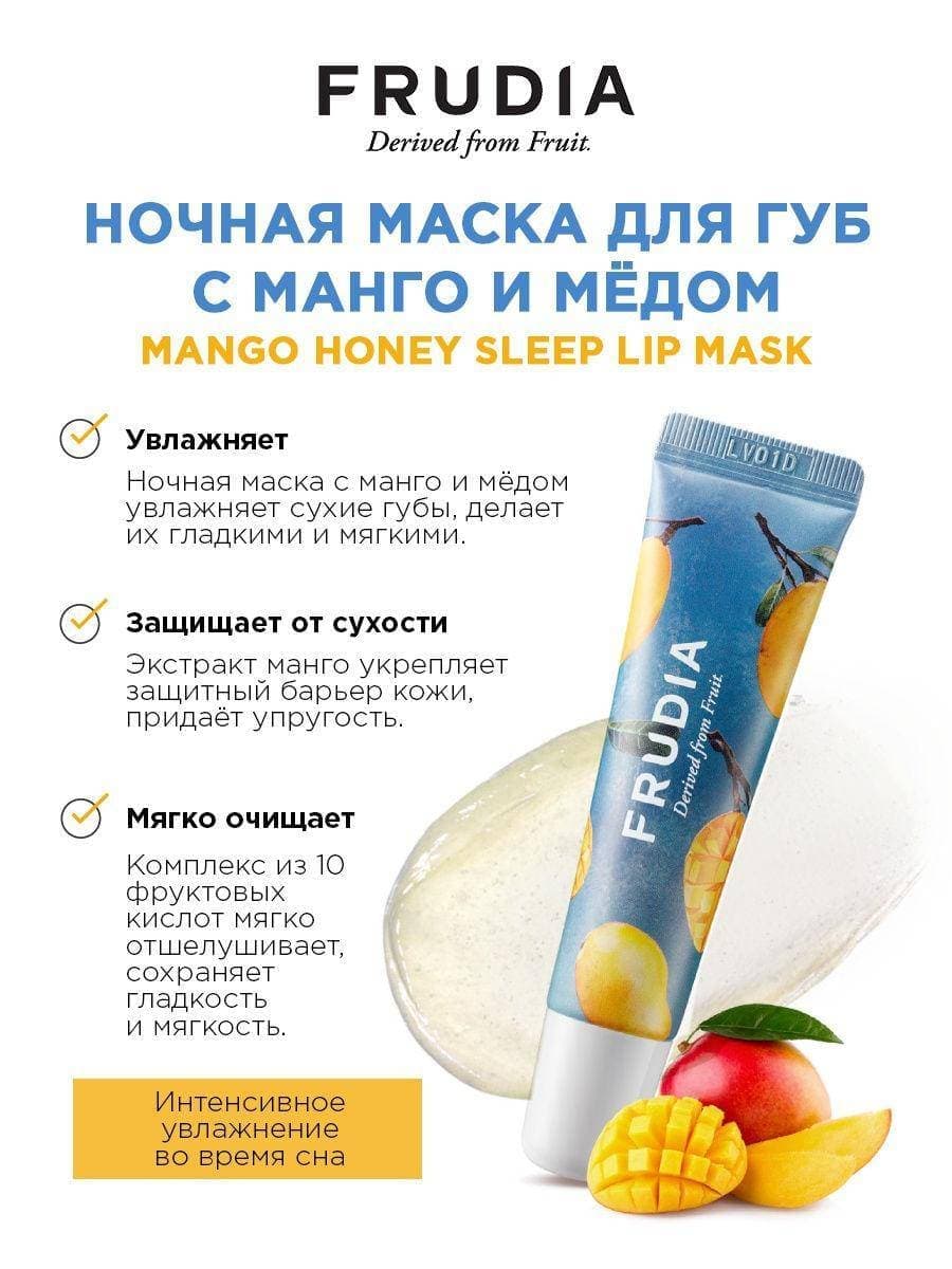 Ночная маска для губ с манго и медом Frudia Ночная маска для губ с манго и медом Frudia
