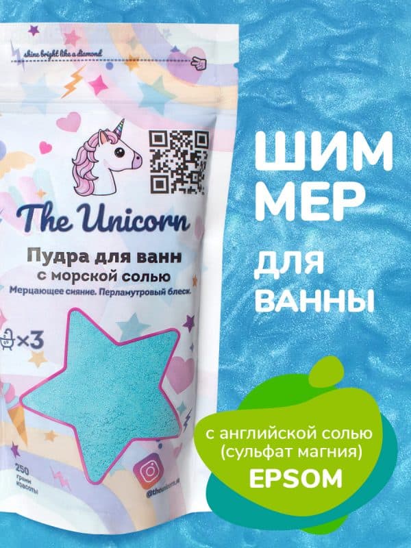 Пудра для ванн с морской солью с ароматом тутти-фрути и сахарной ваты The unicorn