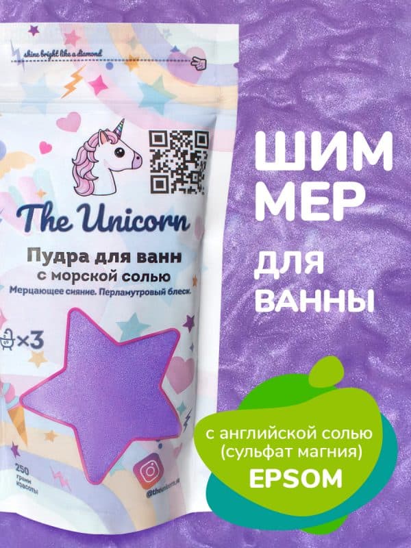 Пудра для ванн с морской солью с ароматом фруктовой жвачки The unicorn
