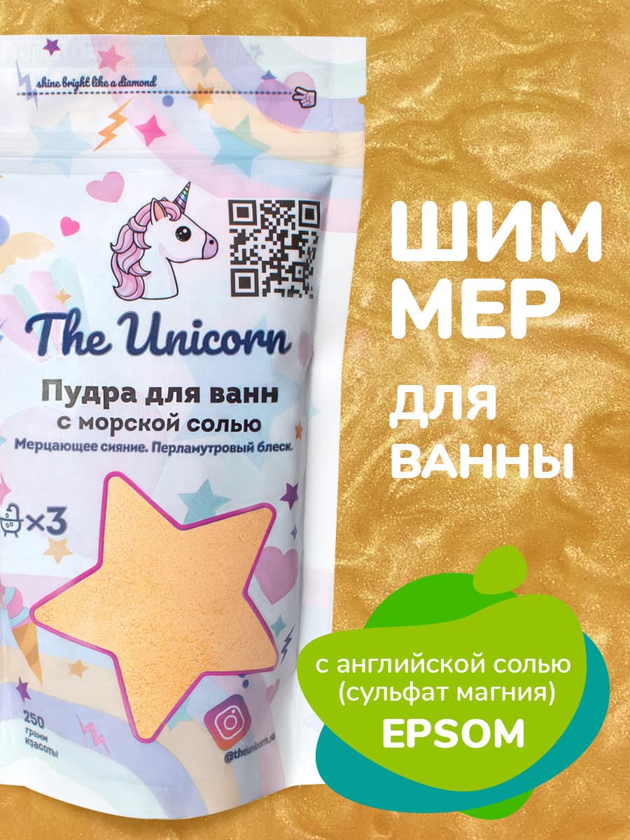 Пудра для ванн с морской солью с ароматом пломбира и крема-брюле The unicorn Пудра для ванн с морской солью с ароматом пломбира и крема-брюле The unicorn