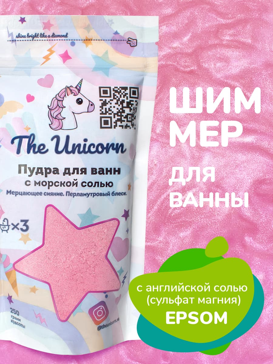 Пудра для ванн с морской солью с ароматом бабл-гам и сахарной ваты The unicorn Пудра для ванн с морской солью с ароматом бабл-гам и сахарной ваты The unicorn