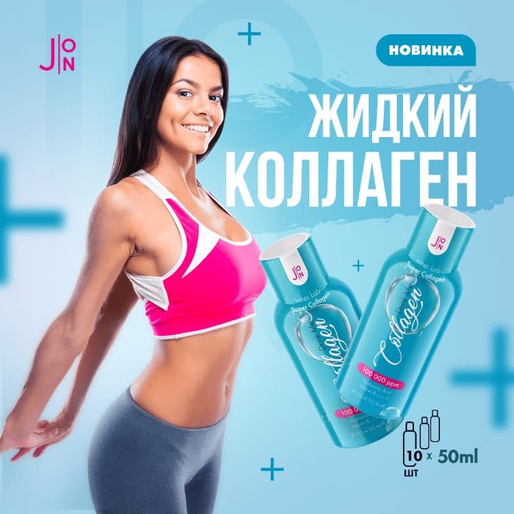 Биологически активная добавка к пище “Жидкий коллаген” J:on Биологически активная добавка к пище “Жидкий коллаген” J:on