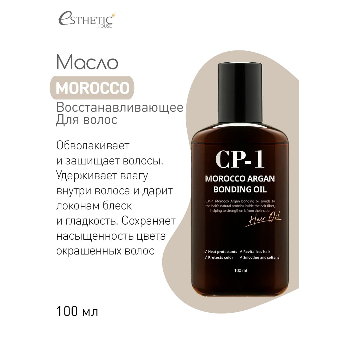 Аргановое масло для волос Esthetic House Аргановое масло для волос Esthetic House