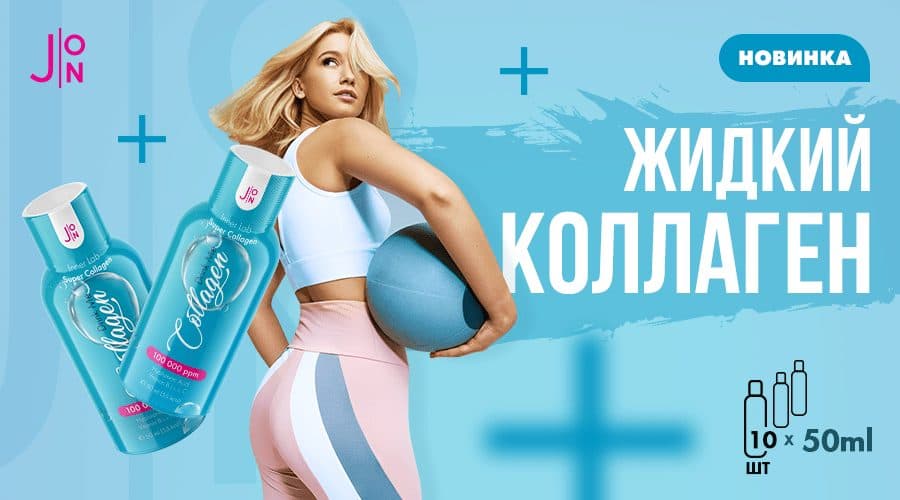 Биологически активная добавка к пище “Жидкий коллаген” J:on Биологически активная добавка к пище “Жидкий коллаген” J:on
