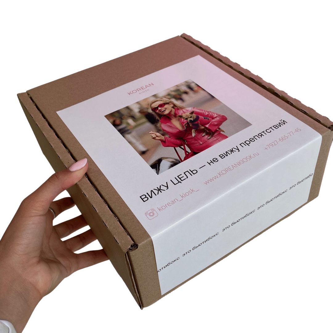 Бьюти коробочка «Вижу цель — не вижу препятствий»