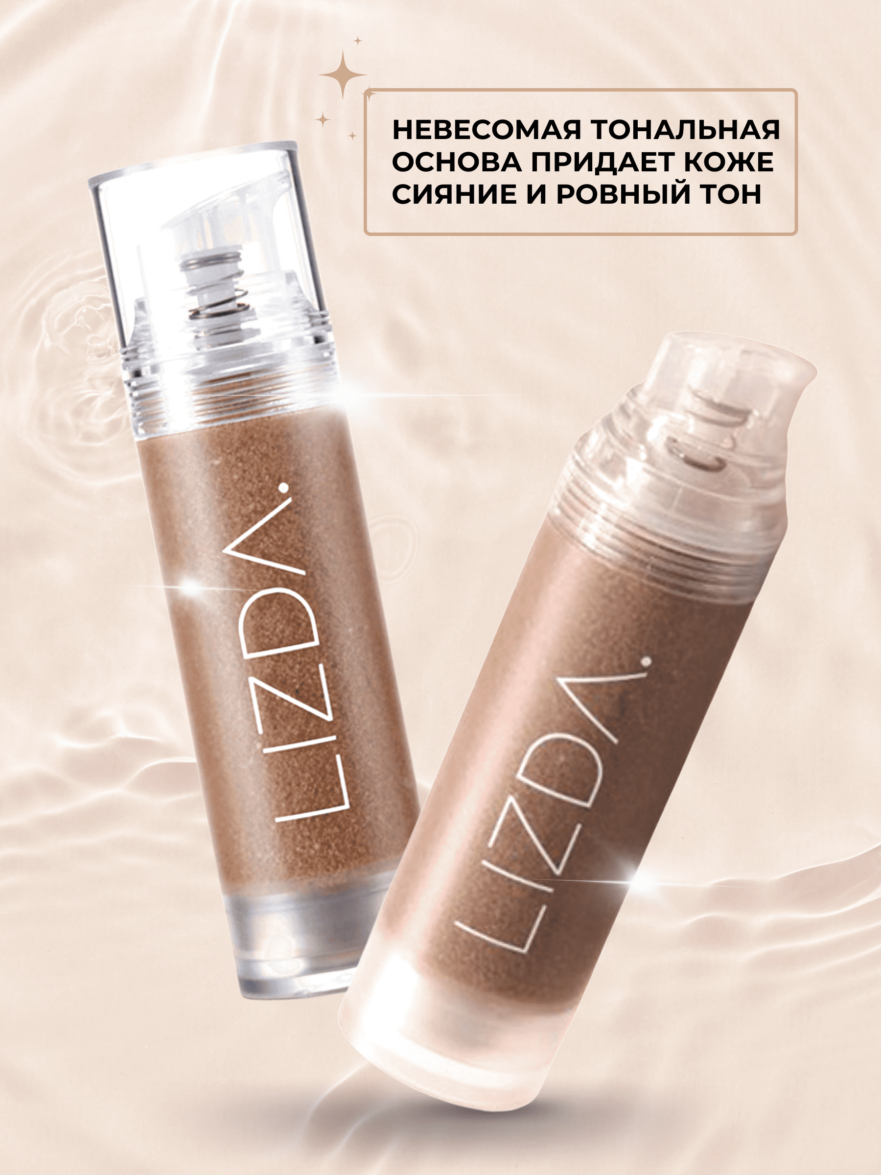 Невесомая тональная основа с гиалуроновой кислотой 21 Lizda Невесомая тональная основа с гиалуроновой кислотой 21 Lizda