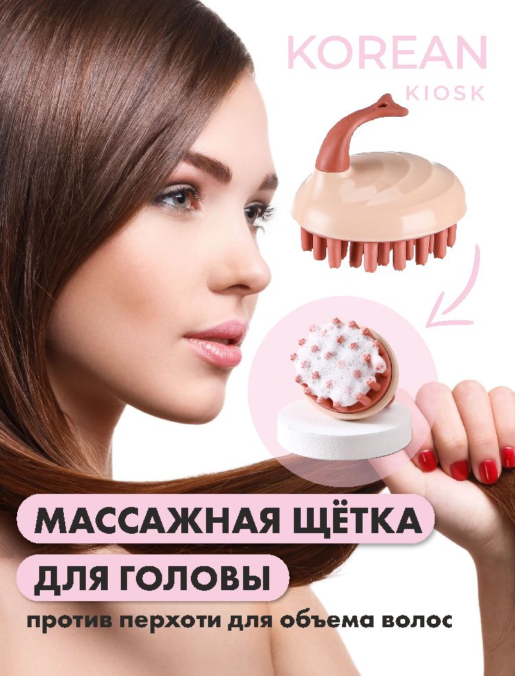 Массажная щетка для кожи головы KoreanKiosk Массажная щетка для кожи головы KoreanKiosk