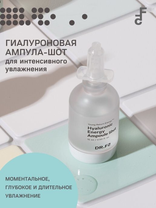 Гиалуроновая ампула-шот для интенсивного увлажнения DR.F5 Гиалуроновая ампула-шот для интенсивного увлажнения DR.F5
