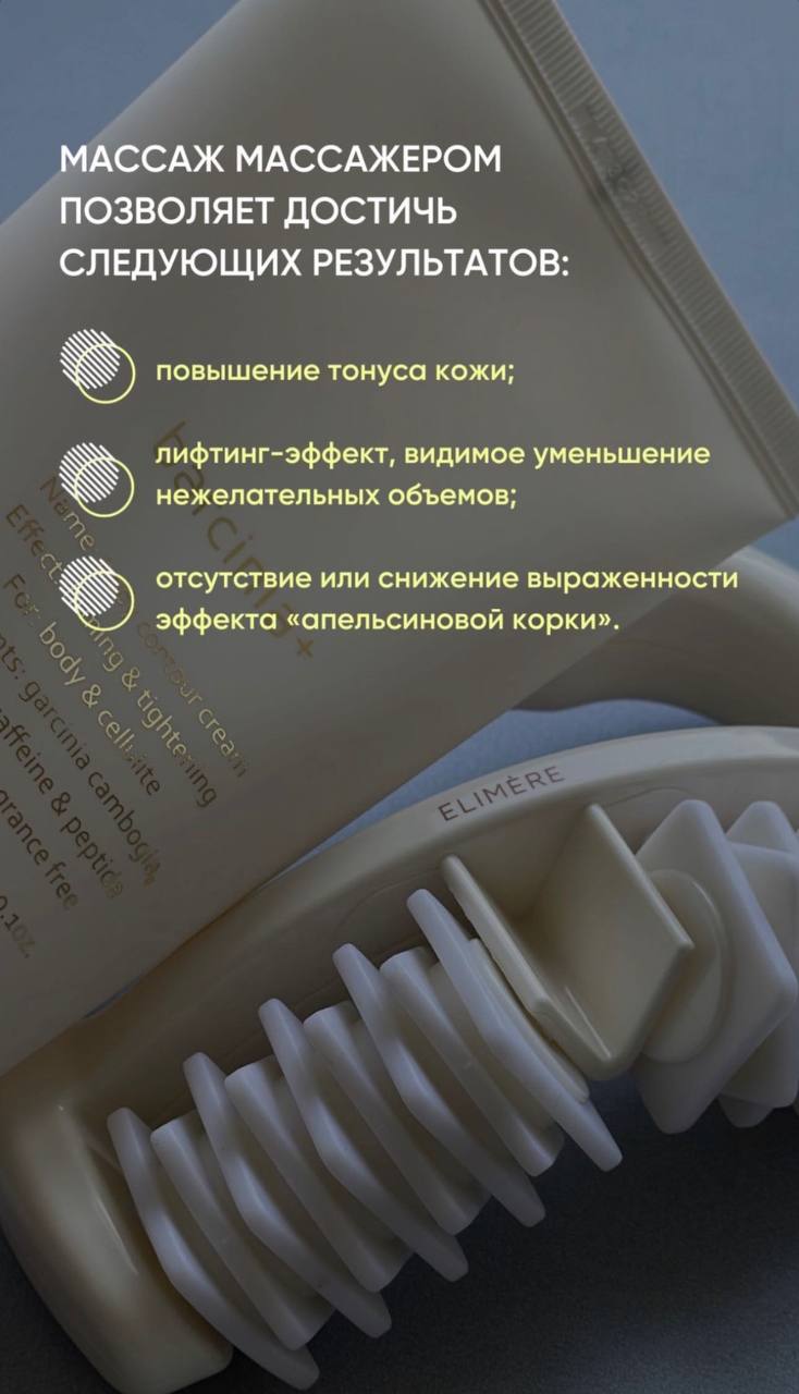 Роликовый массажер против целлюлита Elimere Роликовый массажер против целлюлита Elimere