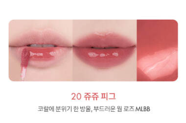 Тинт глянцевый для губ Rom&nd 20 Juju Fig