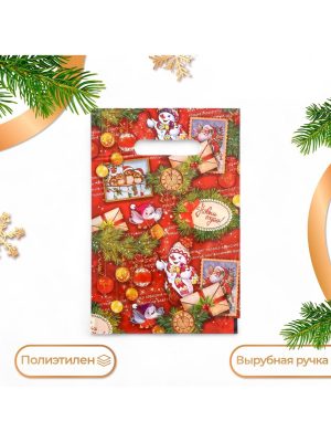 Пакет подарочный новогодний «С Новым годом», полиэтиленовый с вырубной ручкой, 20×30 см