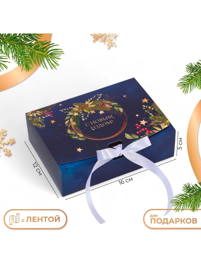Коробка подарочная новогодняя складная, упаковка, «Космическое воспоминания», 16×12×5 см
