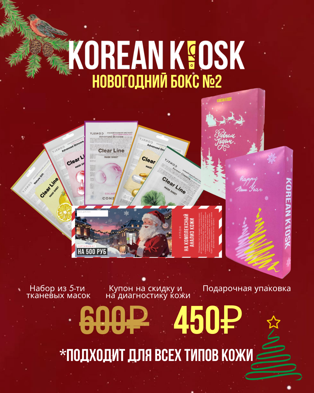 Новогодний бокс 2