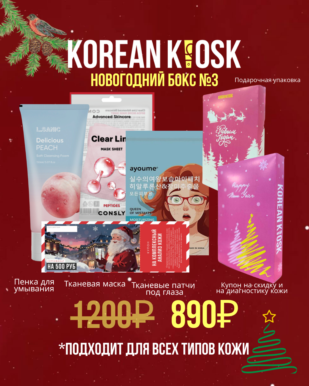 Новогодний бокс 3