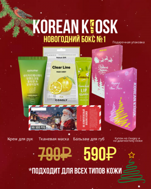 Новогодний набор №1