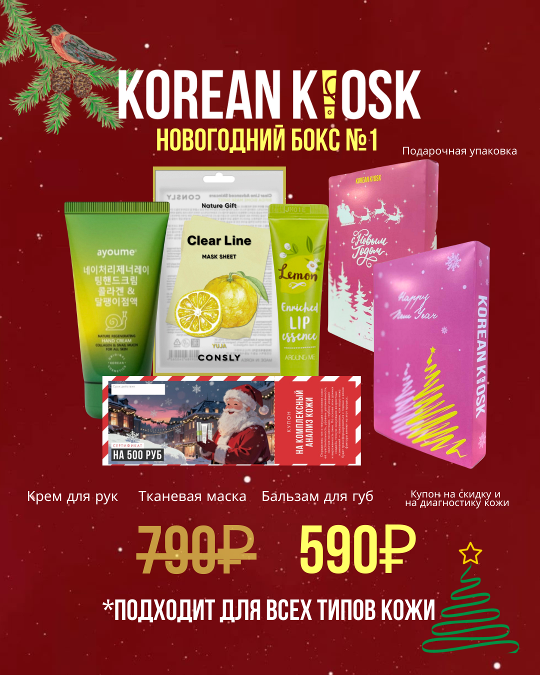 Новогодний набор №1