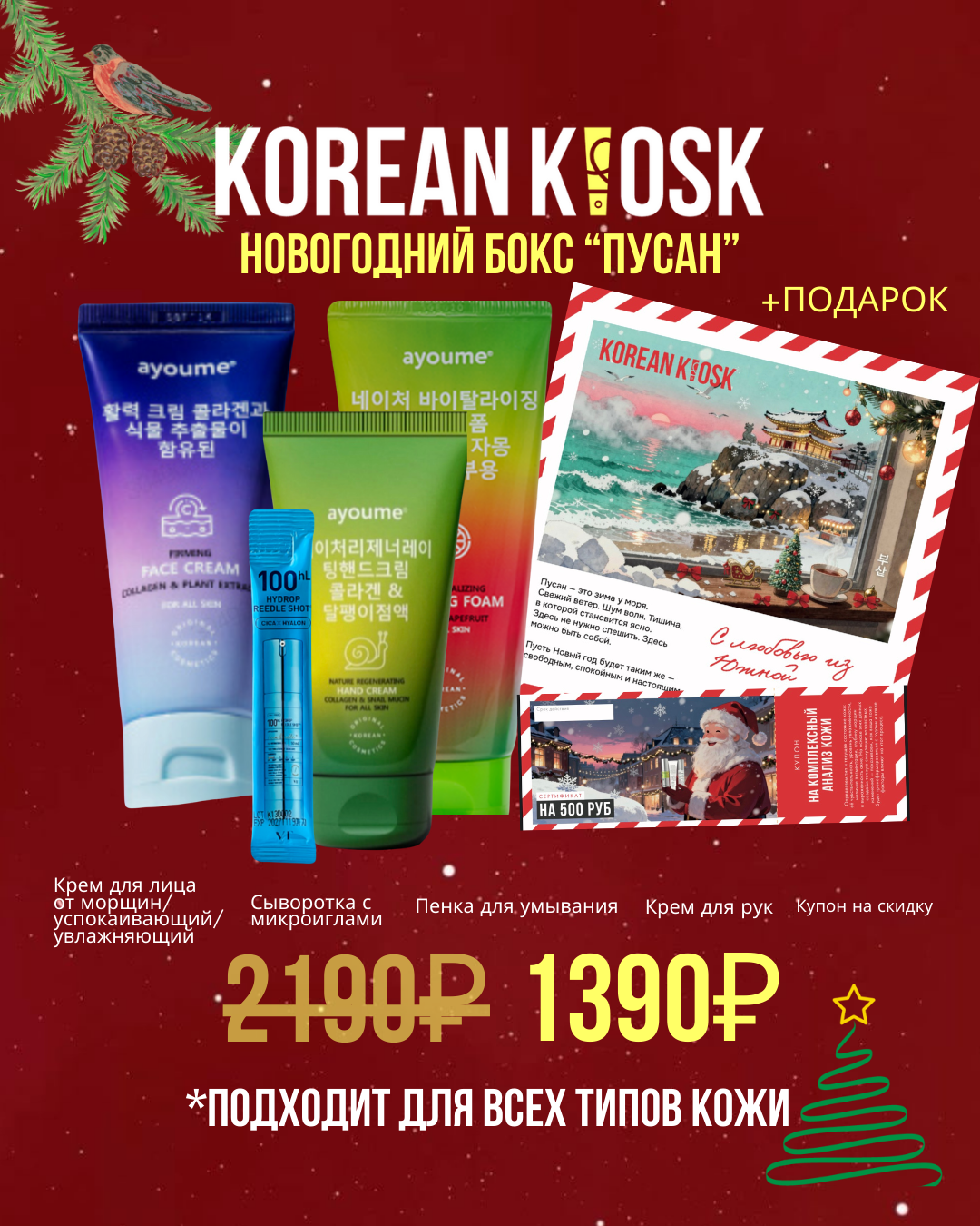 Подарочный бокс «Пусан»