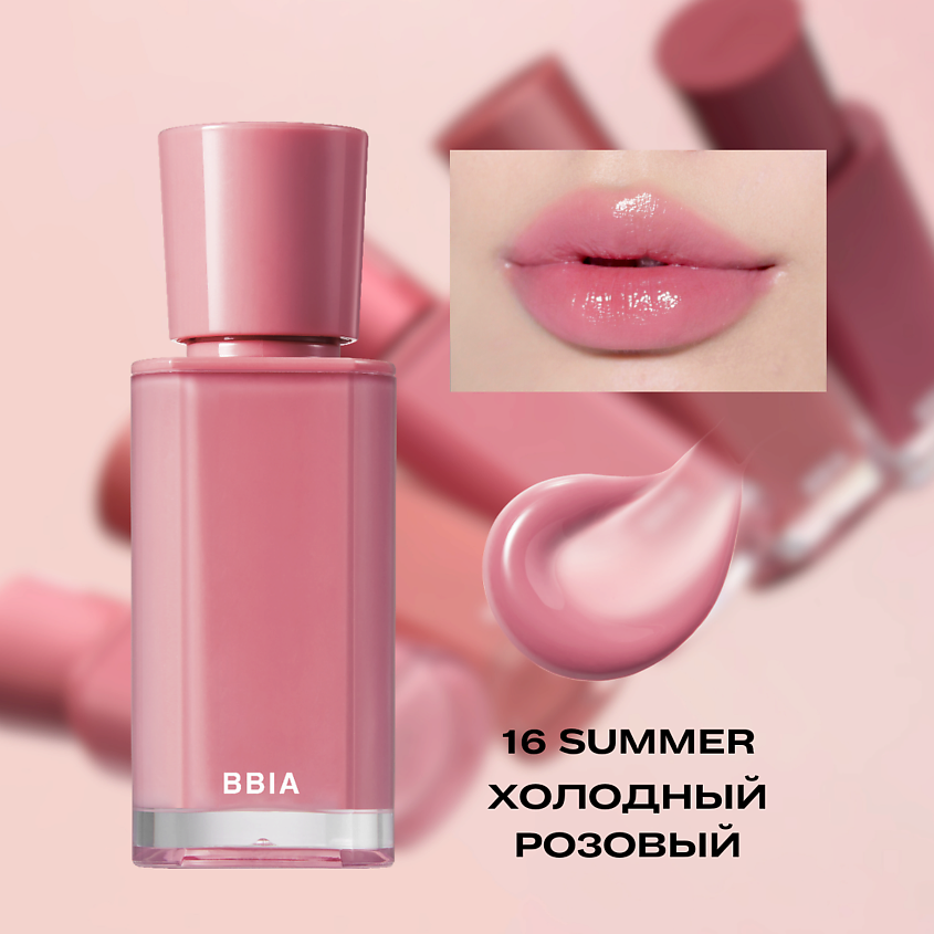 Глянцевый тинт для губ тон 15 BBIA