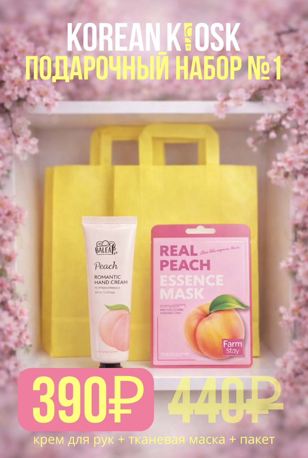 Подарочный набор к 8-ому Марта №1