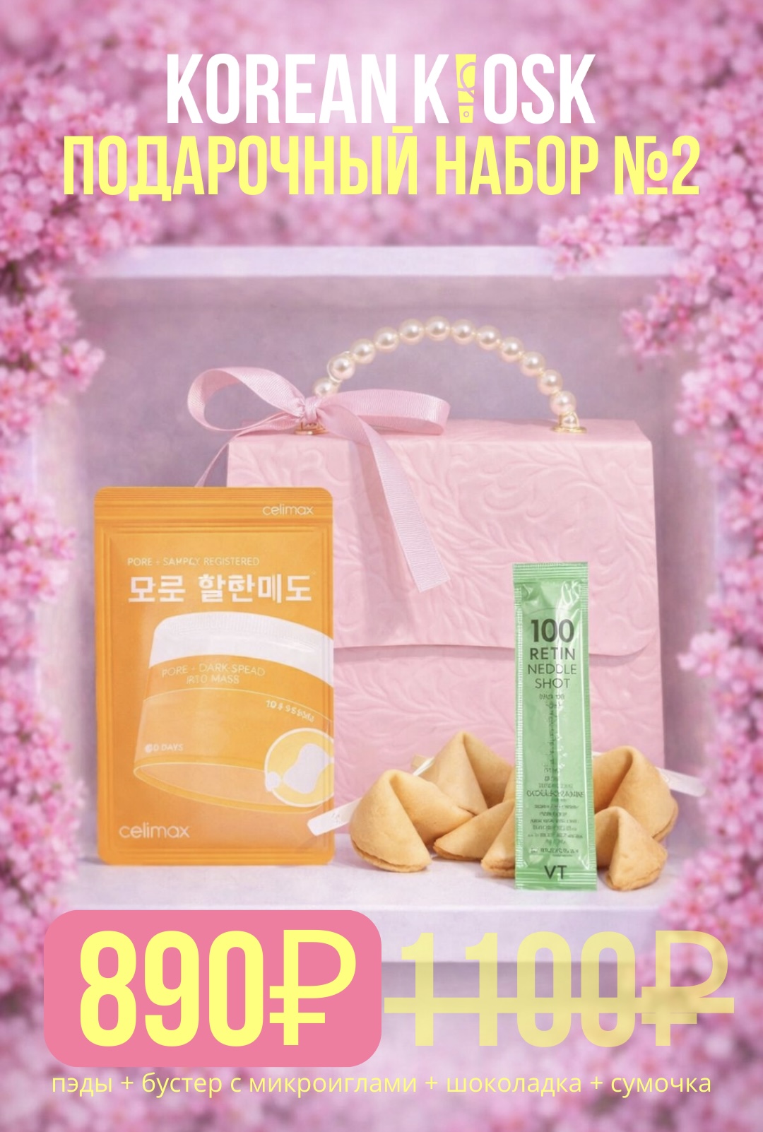 Подарочный набор к 8-ому Марта №2 Подарочный набор к 8-ому Марта №2