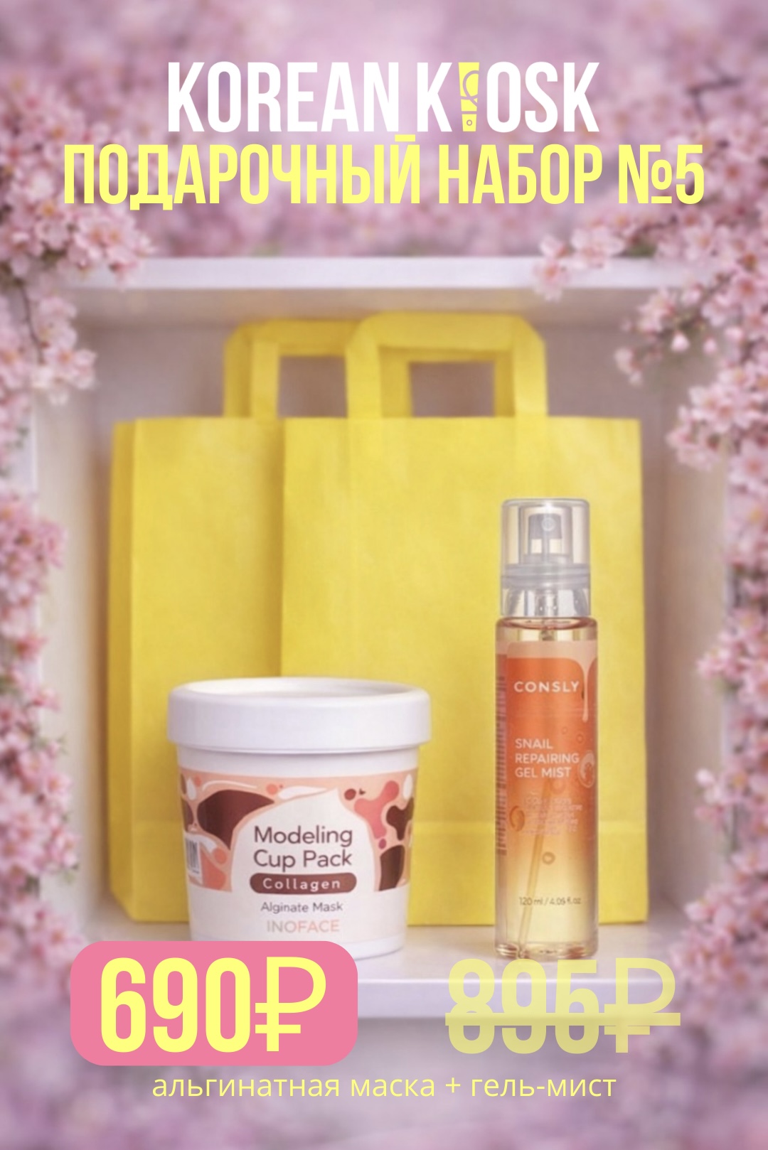 Подарочный набор к 8-ому Марта №5 Подарочный набор к 8-ому Марта №5